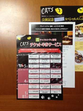 s-140925キャッツ福岡食事サービス券350466